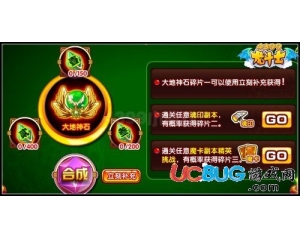 4399龍斗士大地神石怎么得？龍斗士大地神石有什么用？