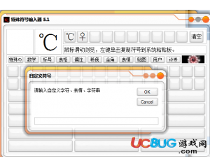 特殊符號輸入器V5.1 最新版