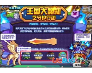 4399洛克王國守護神劍怎么得？洛克王國守護神劍在哪得？