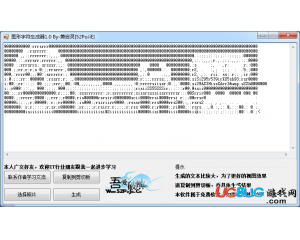 簫啟靈圖形字符生成器V1.0 免費(fèi)版