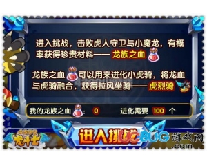 4399龍斗士龍族之血怎么得？龍斗士龍族之血有什么用？