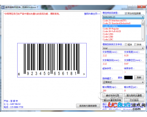 條形碼制作工具(FreeBarcode)v2.1.0.409最新版