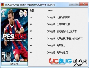 實況足球2015修改器Build05 +6 中文版