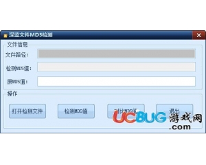 深藍文件MD5檢測工具V1.0免費版