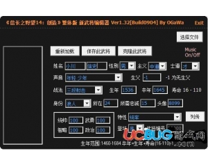 信長(zhǎng)之野望14武將編輯器V1.32 繁體中文版