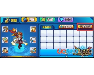 4399魔王快打裝備大全在哪？魔王快打裝備大全怎么看？