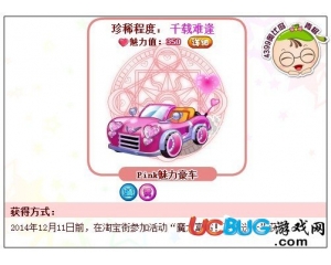 4399奧比島Pink魅力豪車怎么得？奧比島Pink魅力豪車在哪得？