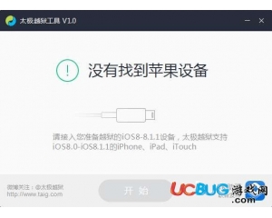太極越獄工具V2.4.5官方最新版(支持ios8/ios8.1.4)