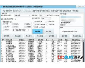 南極淘寶賣家賬號(hào)采集提取精靈V5.4破解版