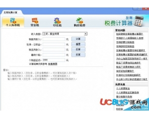 友商稅費計算器V1.1.1.230 最新版