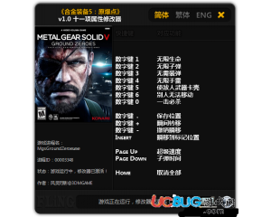 合金裝備5原爆點(diǎn)修改器V1.0 +11 中文版