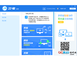 飛兔云傳(多設(shè)備協(xié)作工具)V2.1.0.2940最新版
