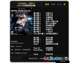 合金裝備5：原爆點(diǎn)修改器V1.0 +15 中文版