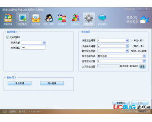 易準QQ群發(fā)專家2014(陌生人群發(fā))V5.9.14破解版