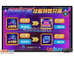 4399賽爾號(hào)絕影·天煞第五技能是什么？怎么得？