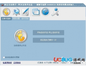 阿爾法淘寶自動(dòng)助手V2.1.3 破解版