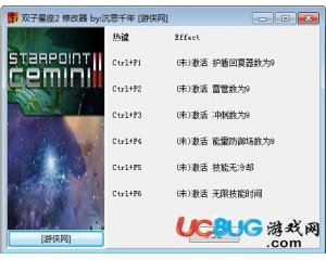 雙子星座2六項修改器全版本通用中文版