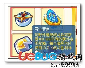 4399奧奇?zhèn)髡f尋寶羅盤怎么用？