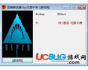 深海修改器 +1 中文版