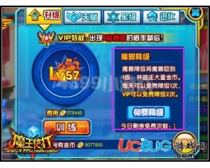 4399魔王快打魔獸怎么降級？魔王快打魔獸降級在哪？