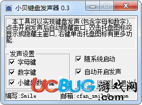 小貝鍵盤發(fā)聲器V0.3 最新版