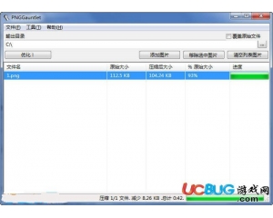 PNG圖片壓縮工具(PNGGauntlet)V3.1.2 官方最新版
