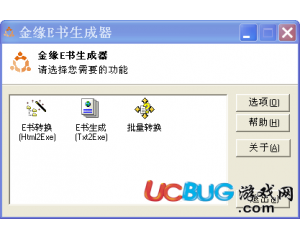 金緣E書生成器V1.90 最新版