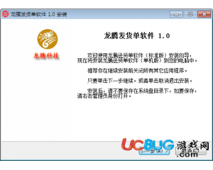 龍騰發(fā)貨單打印軟件V1.0 企業(yè)版