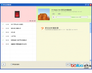 夏克定時播放器(定時播放音樂軟件)V3.2.96 官方最新版