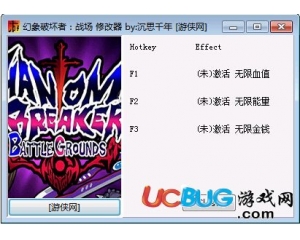 幻象破壞者:戰(zhàn)場(chǎng)修改器 +3 中文版