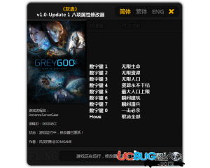 灰蠱修改器v1.0-Update 1 +8 中文版
