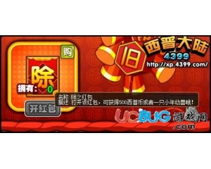 4399西普大陸除之紅包怎么得？西普大陸除之紅包在哪得？