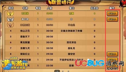 造夢西游4怎么加入聯(lián)盟