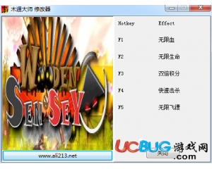 木遁大師修改器 +5 全版本中文版