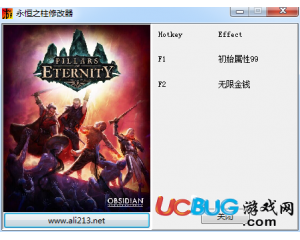 永恒之柱正式版修改器 +2 全版本中文版