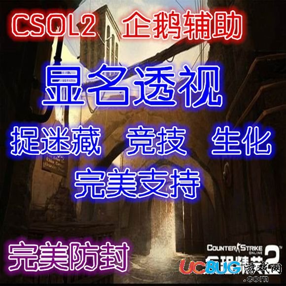 CSOL2企鵝輔助下載