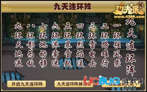 功夫派九天連環(huán)陣材料怎么得