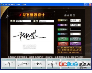 龍飛簽名設(shè)計(jì)軟件2015v2.0免費(fèi)版