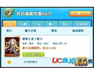 4399龍斗士攻擊啟魂最高魔卡是什么？