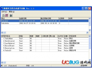 數(shù)據(jù)庫(kù)文檔生成器v1.3 專業(yè)版