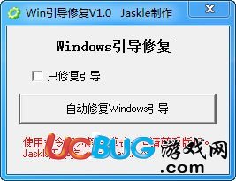 Win10引導(dǎo)修復(fù)工具v1.0 最新版