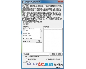 進(jìn)程屏蔽器v1.0 綠色版