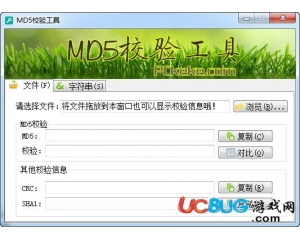 克克MD5校驗工具v1.1 免費版