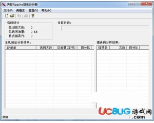 天智Apache日志分析器v1.0 免費(fèi)版