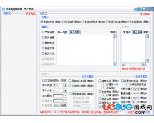 小麥QQ群發(fā)器2015v1.0 免費版