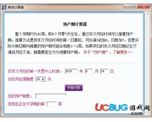 孕婦預(yù)產(chǎn)期計(jì)算器v1.0 綠色版