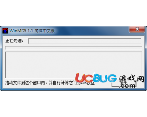 WinMD5(MD5校驗工具)v1.1簡體中文版