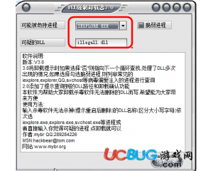 DLL強(qiáng)制卸載器v3.0 最新版