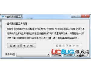 U盤權(quán)限設(shè)置工具v1.0 綠色版