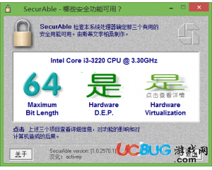 SecurAble(VT檢測工具)v1.0.2570.1綠色中文版